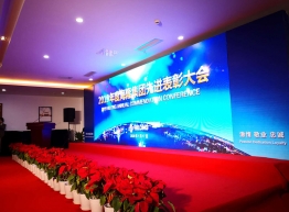 海隆集团表彰大会策划